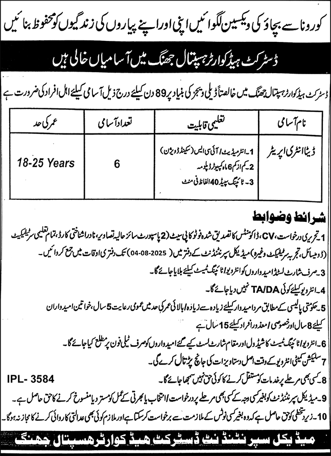 Jobs in District Headquarter Jhang
